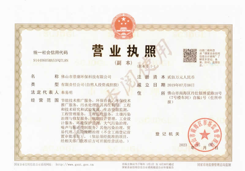 佛山危廢處置公司 榮譽(yù)證書(shū)